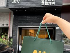 -正谈炸鸡(深圳首店)