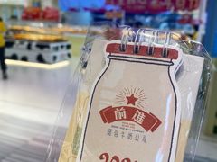 -红星前进面包牛奶公司(君太店)