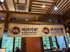 -明洞阿姨·韩式酱蟹烤肉·创意料理(三元桥店)