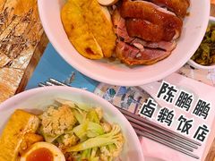 原只鹅腿饭-陈鹏鹏潮汕菜(宝安机场T3航站楼店)