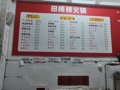 -田棒棒火锅(解放碑店)