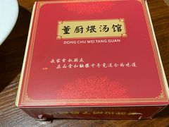-董厨煨汤馆(车站路店)