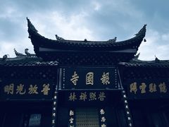 -峨眉山风景名胜区