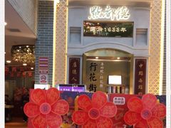 -点都德(北京路贰店)
