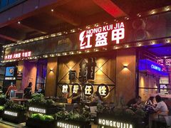 -红盔甲·小龙虾(车公庙店)