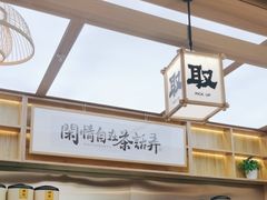 -茶话弄(北京凯德MALL大峡谷店)