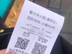 -蜀大侠火锅(寰球文化地标·总府店)