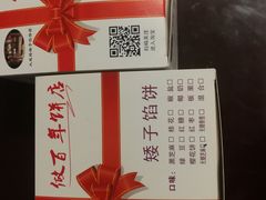 -矮子馅饼(大成路店)
