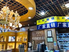 门面-三叶眼镜城批发市场(上海火车站店)
