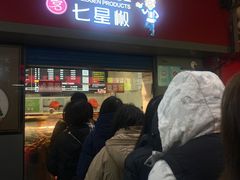 -七星椒卤菜(三圣宫店)