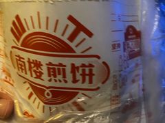 -南楼煎饼(南楼总店)