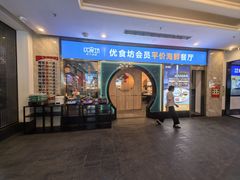 -优食坊·蒸汽海鲜(康盛路店)