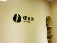 -艾通康缘艾灸.疼痛.睡眠养生馆(凤凰城店)