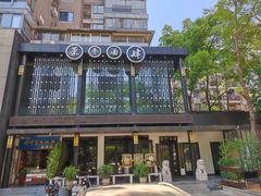 -茶叁酒肆·楚味江湖(菱角湖店)