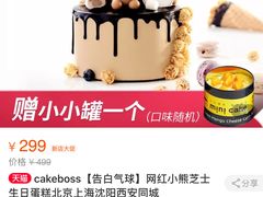 -CAKE BOSS蛋糕老板(公主坟凯德晶品店)