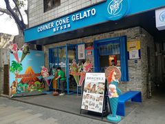 -CORNER CONE GELATO酷矿手作霜淇淋(南头古城店)