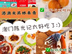 -澳门陈光记烧味饭店(万象城店)