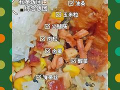 特色综合味饭团-秋英饭团(大庙新村店)