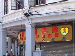 -百花传统甜品店(原址店)