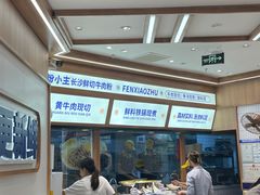 -粉小主·贵州酸汤牛肉粉(南京仙林金鹰店)