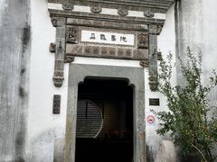 -朵云书院·广富林店