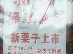 -秋栗香(地安门店)