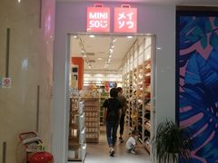 -名创优品(陕西西安大唐西市购物中心店)