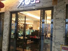 -大铁勺新津菜(东丽阳光新业广场店)