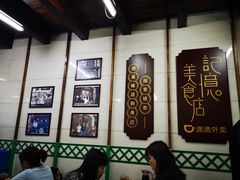 大堂-清真蒋有记(老门东店)