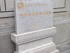 -上海四行仓库抗战纪念馆