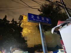 -三哥田螺(北书院街店)