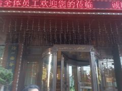 -红高粱大酒店(宁山东路店)