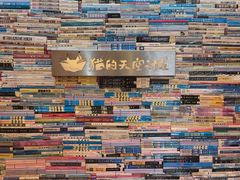 -猫的天空之城概念书店(景德镇陶溪川店)