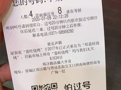 -郑喜旺烧烤(郑州总店)