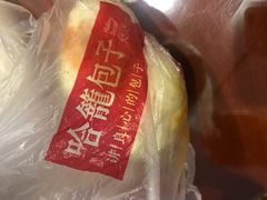 -哈笼包子(三岔路口店)