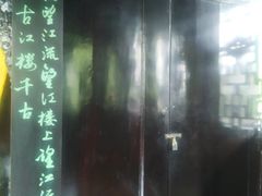 -望江楼公园