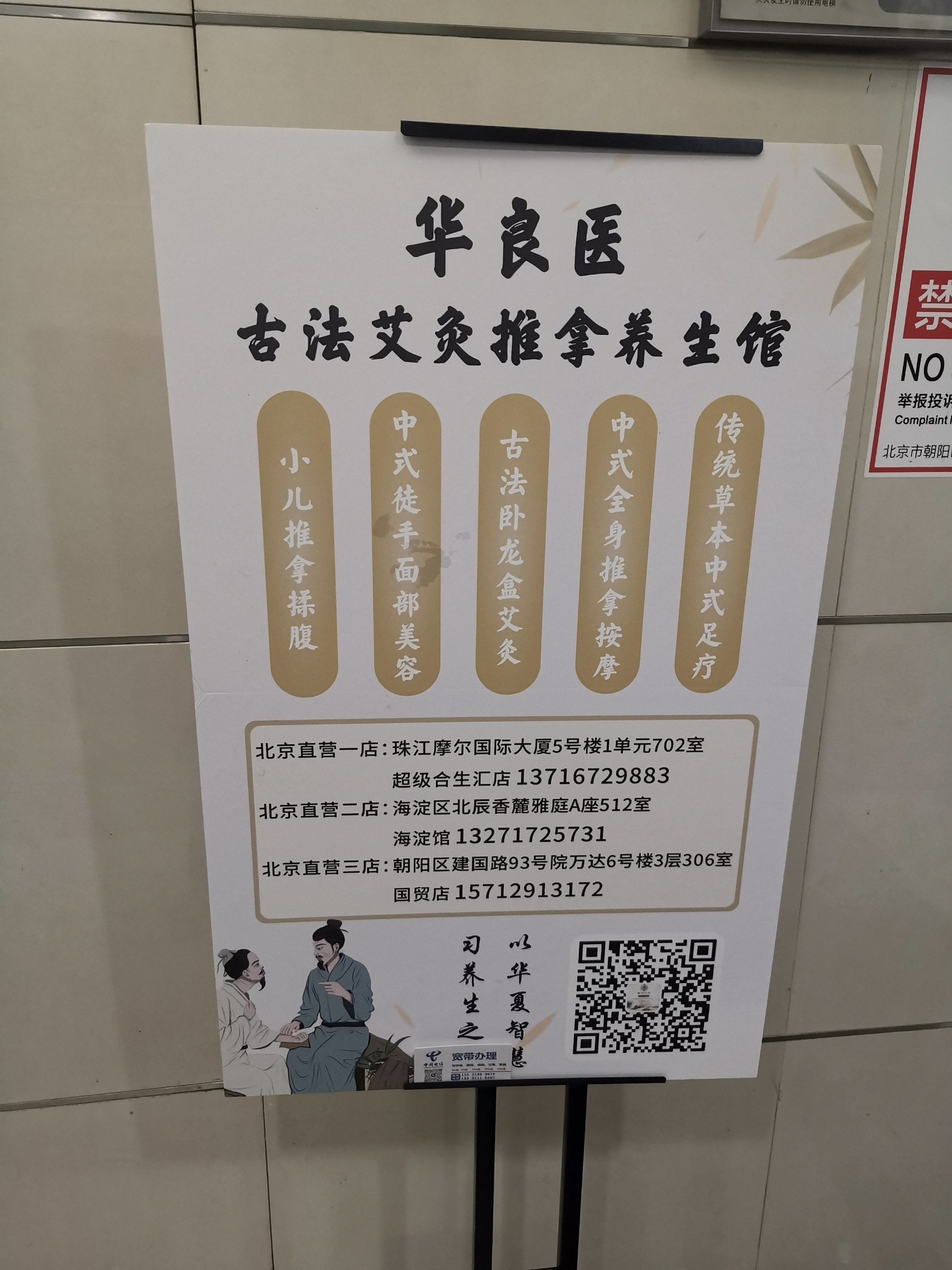 国贸cbd艾灸小店