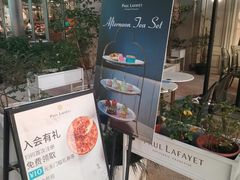 -PAUL LAFAYET 法式甜品(港汇广场店)