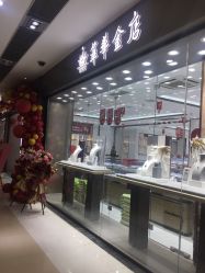-萃华金店(罗斯福广场店)