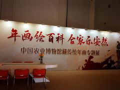 -中国农业博物馆