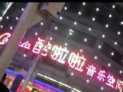-酷啦啦音乐会所