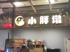 -小胖墩炝锅鱼(天钥桥路店)