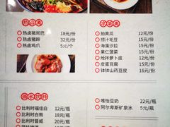 菜单-搓火大都会(广安门总店)