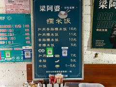 -梁阿婆廿年老牌扣肉糯米饭