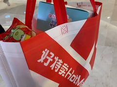 -好特卖HotMaxx(杭州滨江宝龙城店)