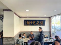 -津门张记包子铺(华昌道店)