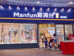 门面-MANFEN聚满分西点(远洋大信店)