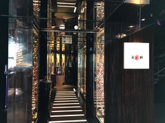 门面-天龙轩(香港丽思卡尔顿酒店)