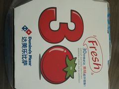 -达美乐比萨(东高地店)