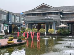 -YUNHE秐合· 雅致浙宴(西溪店)